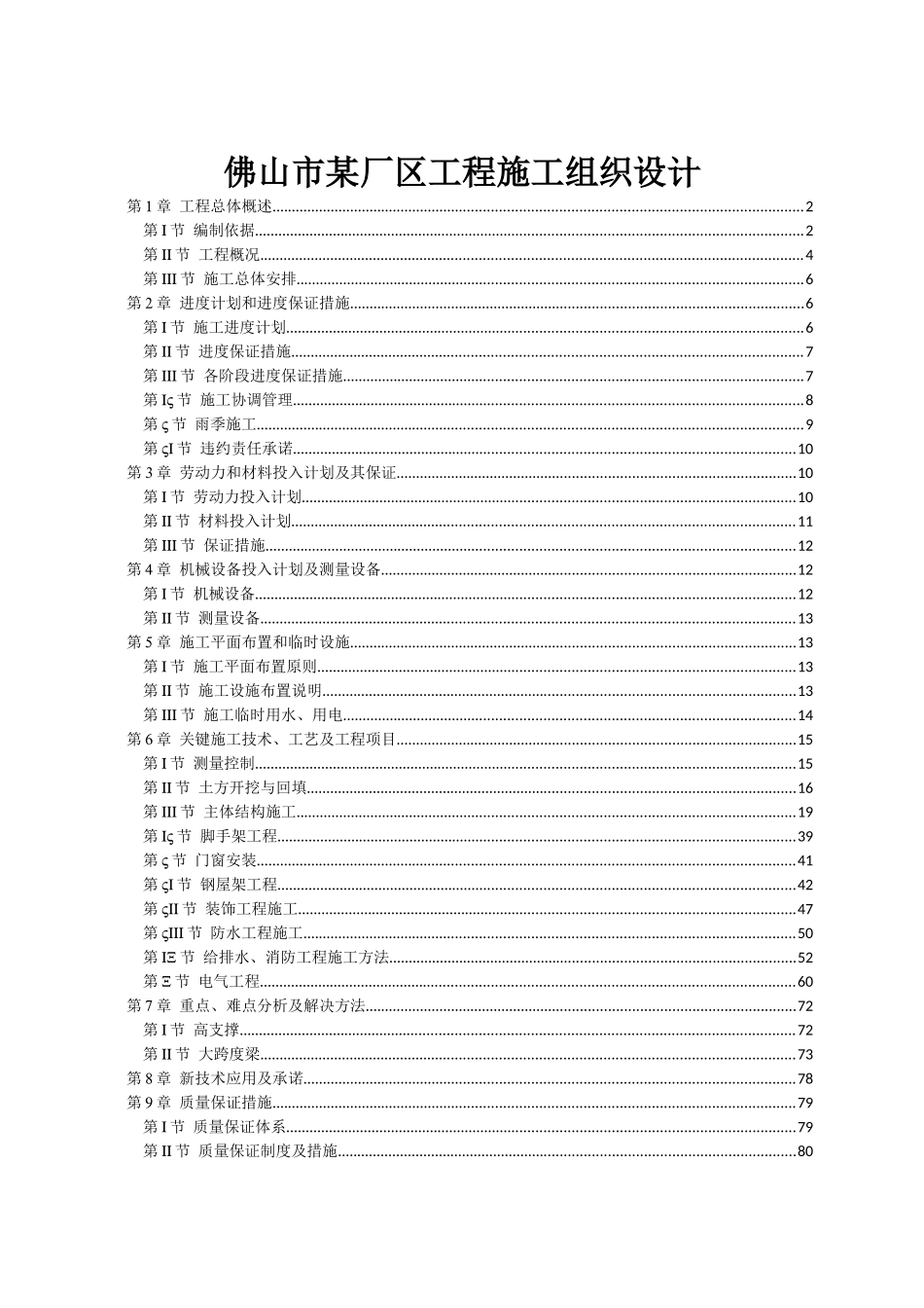 某厂区工程施工组织设计_第1页