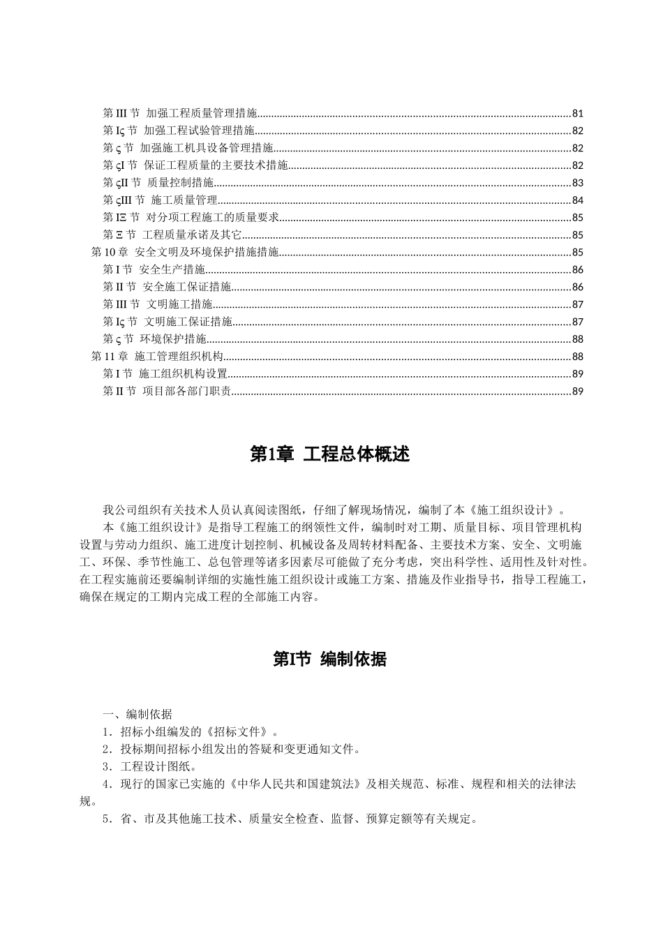 某厂区工程施工组织设计_第2页