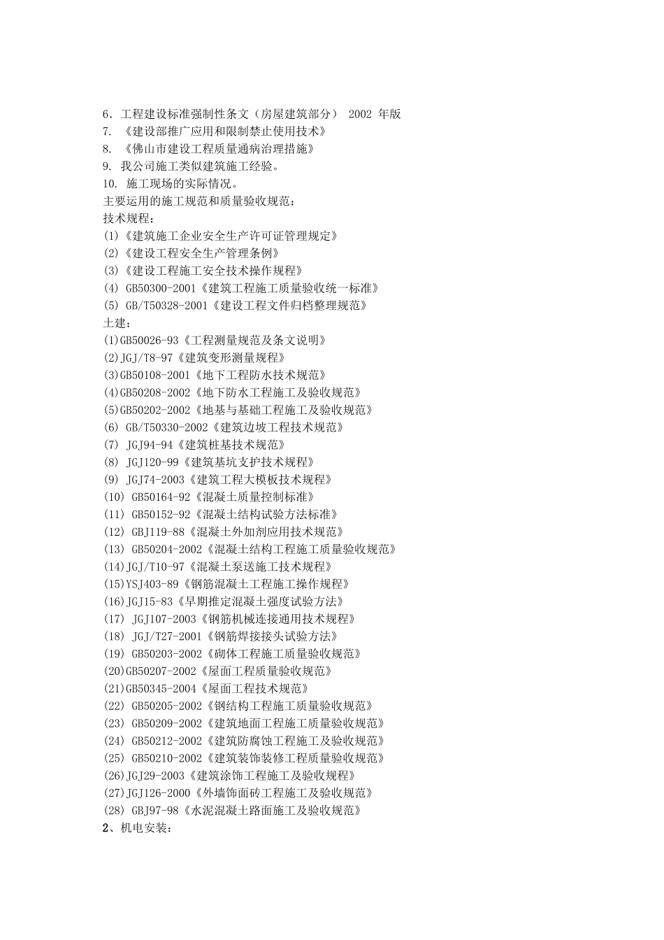 某厂区工程施工组织设计_第3页