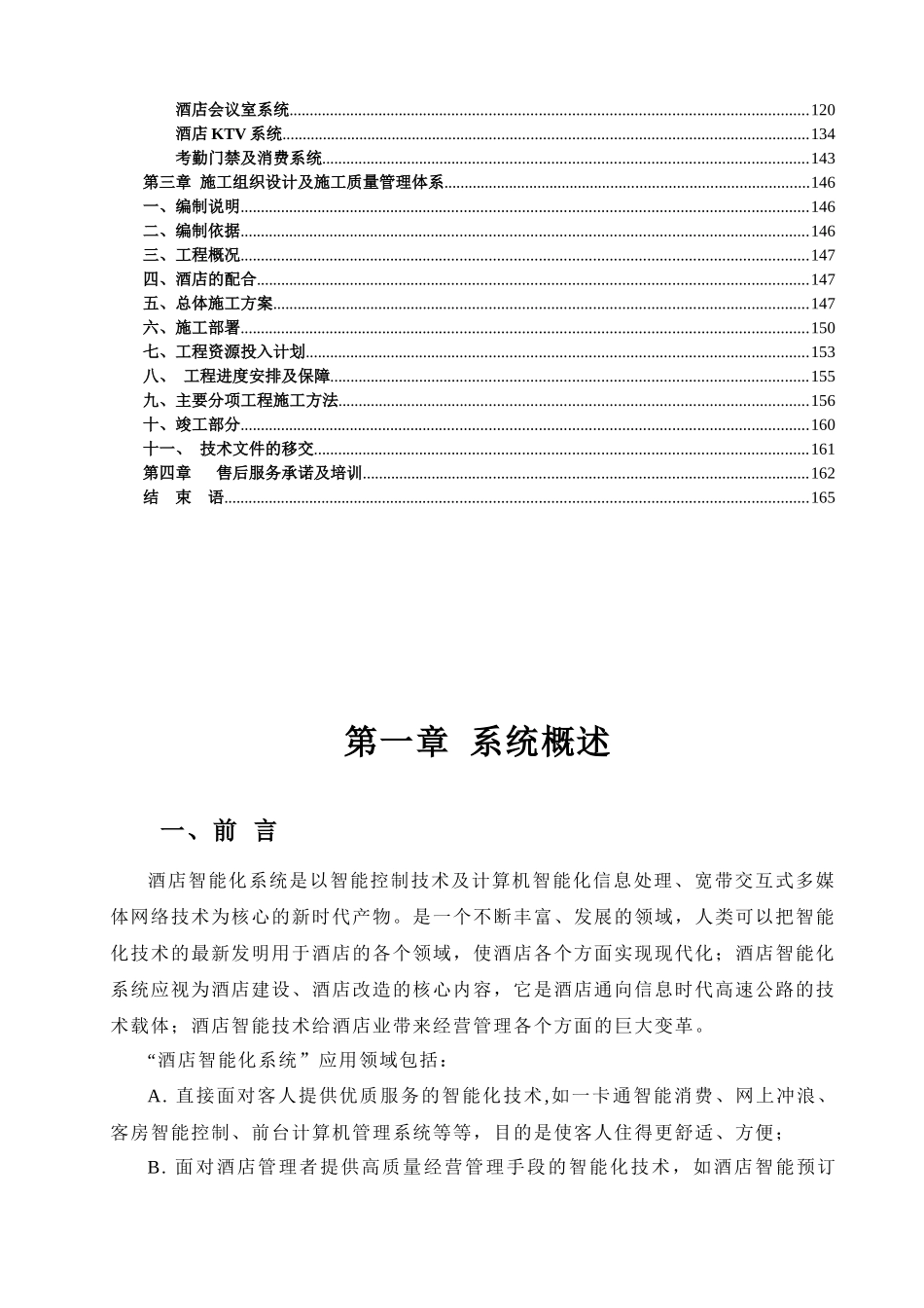 五星酒店智能化文字方案(第一部分)文档较大分五部分上传_第3页