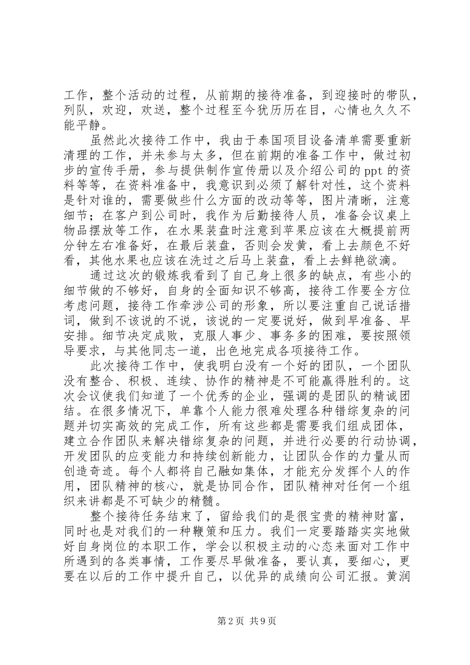 居委会接待员心得体会_第2页