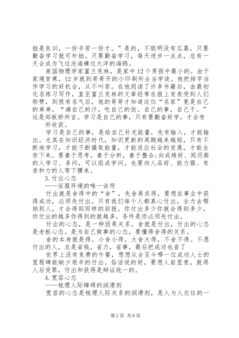 学习八大心态有感_第2页