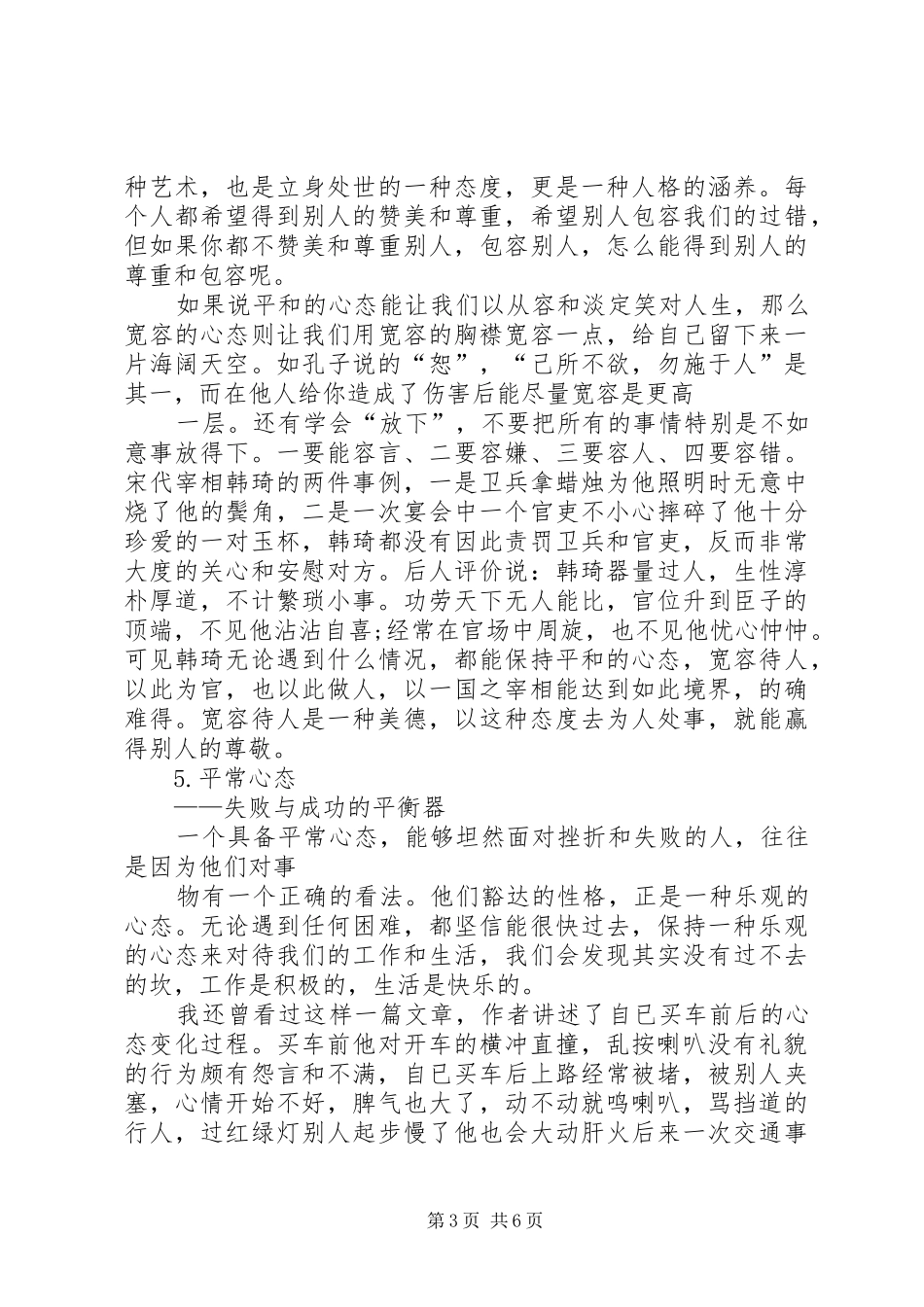 学习八大心态有感_第3页