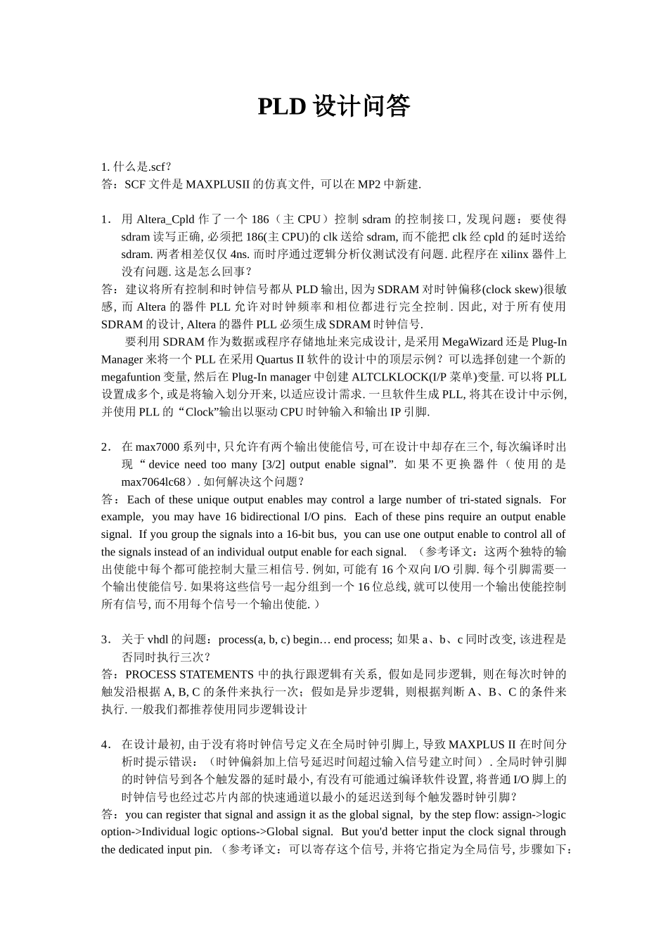 PLD设计问答解析_第1页