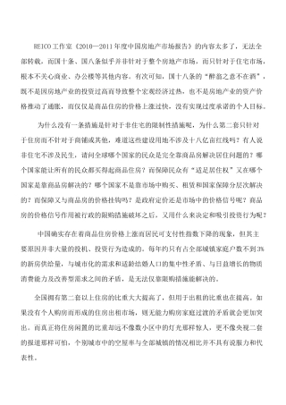 《XXXX-XXXX中国房地产市场报告》分报告一