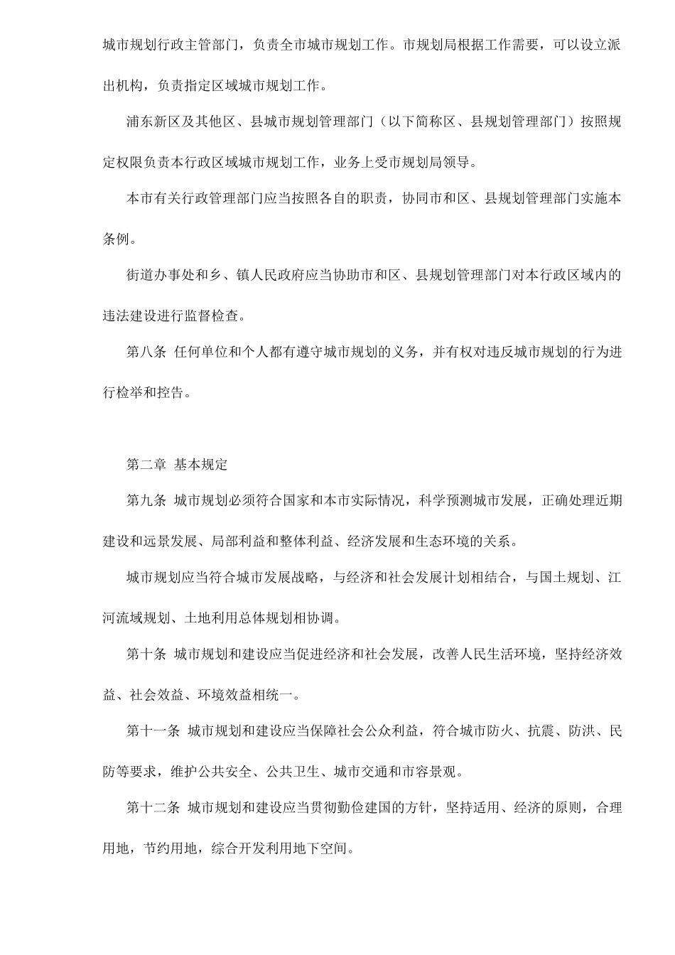上海市城市规划条例(修改)doc19(1)_第2页