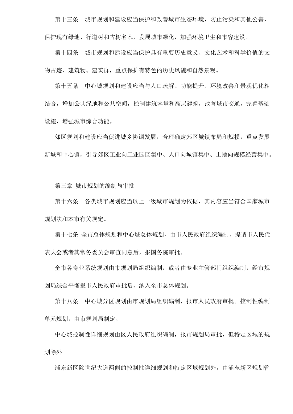 上海市城市规划条例(修改)doc19(1)_第3页