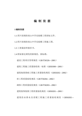 绵阳南山中学实验楼工程施工组织设计方案