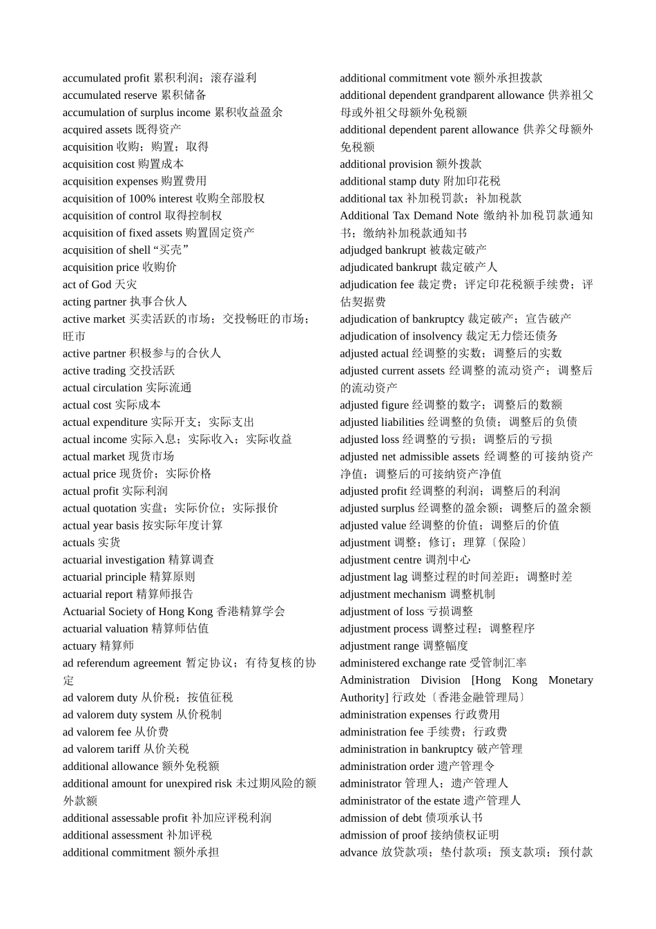 金融词典(最新版)_第2页