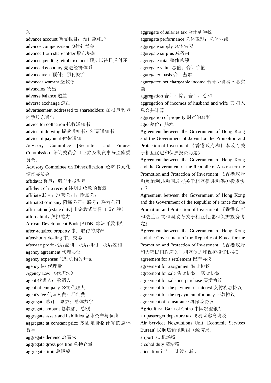 金融词典(最新版)_第3页