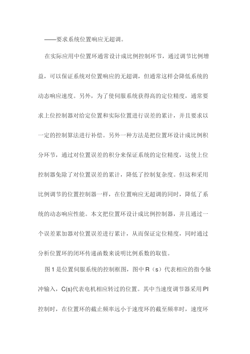 全数字伺服系统中位置环和电子齿轮的设计_第3页