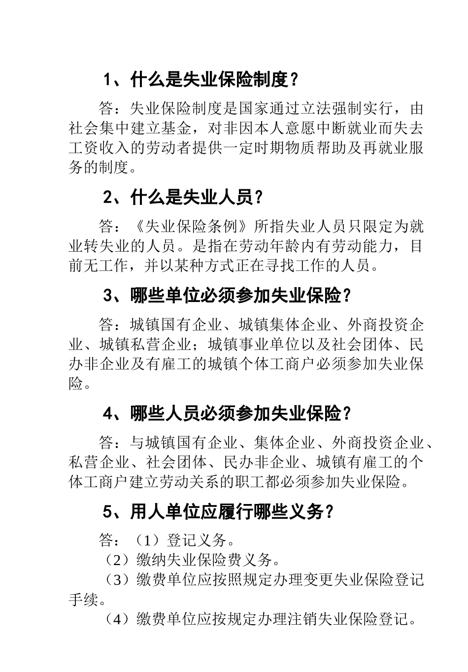 什么是失业保险制度_第1页