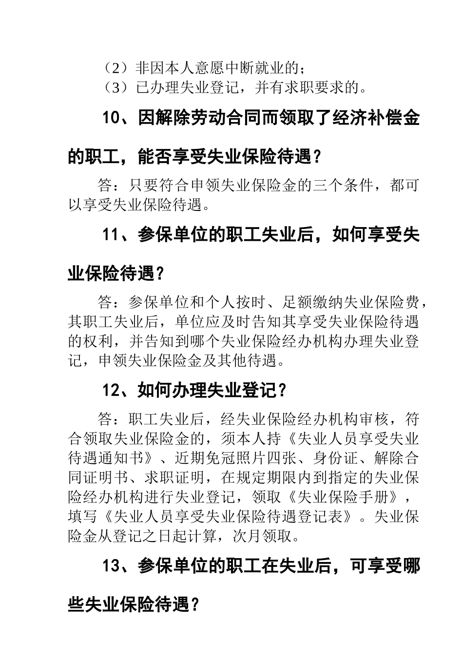 什么是失业保险制度_第3页