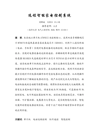 智能家电控制系统