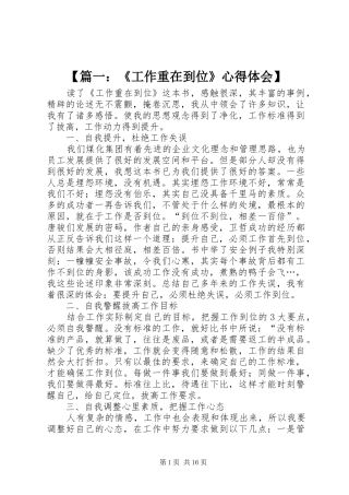 【篇一：《工作重在到位》心得体会】