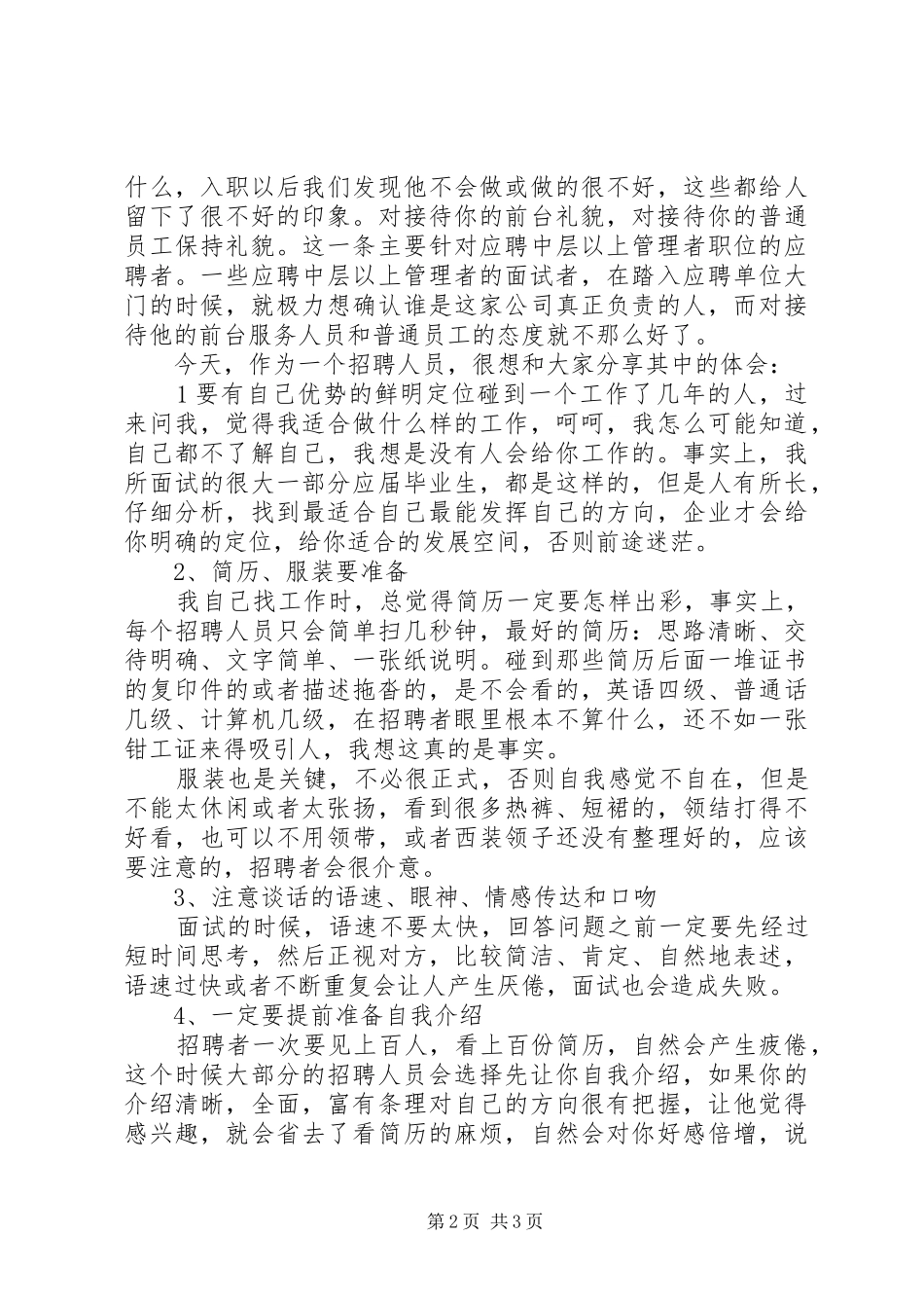 《招聘选拔》学习心得_第2页