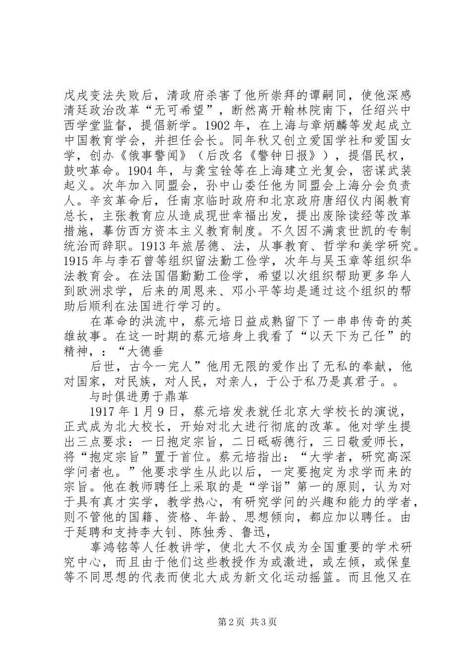 读《蔡元培传》有感_第2页