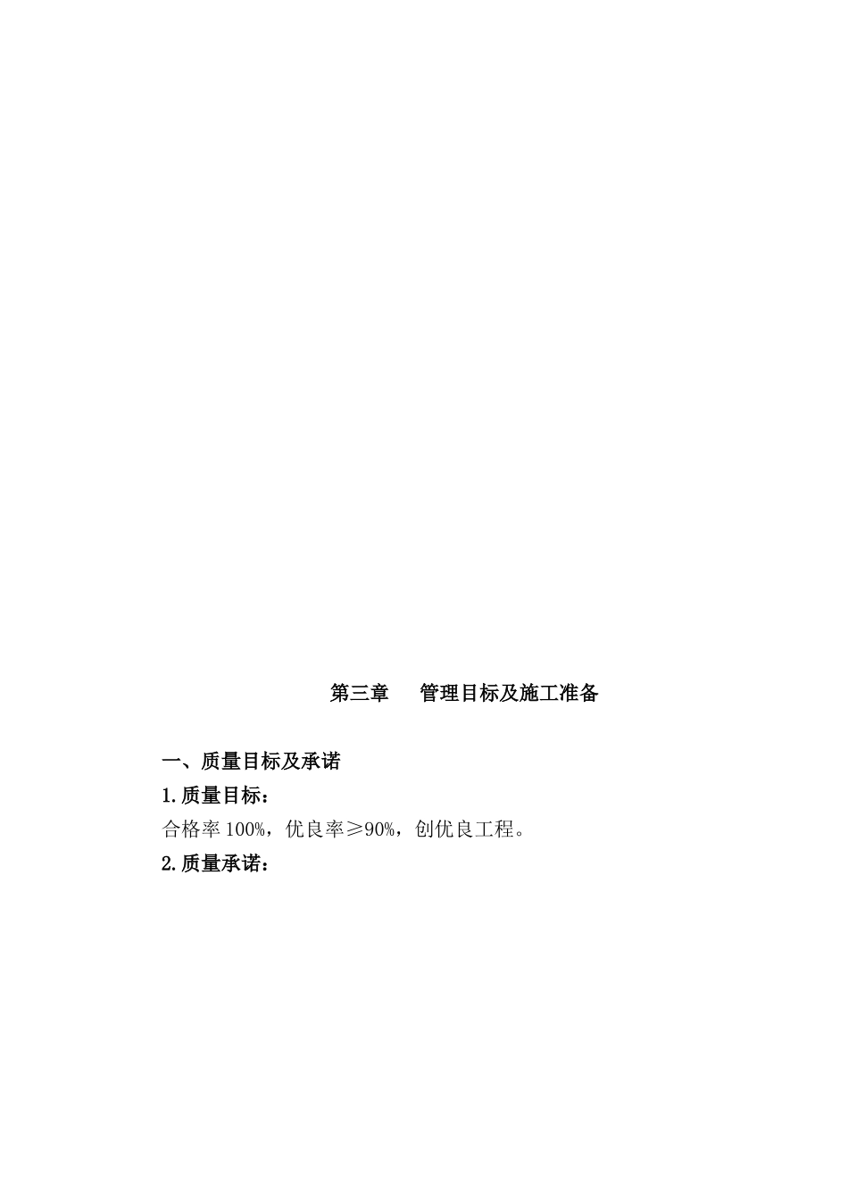c人行道隔离护栏施工方案(DOC39页)_第3页