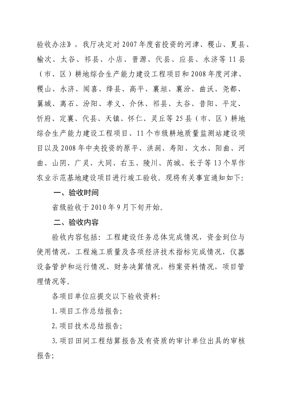 农业基本建设项目竣工验收_第2页