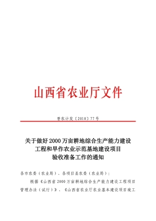 农业基本建设项目竣工验收