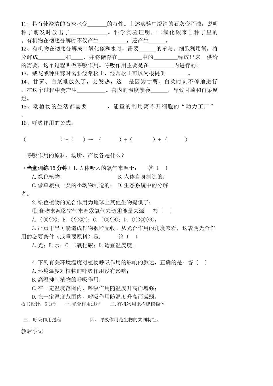 课题绿色植物是生物圈中有机物的制造者_第2页