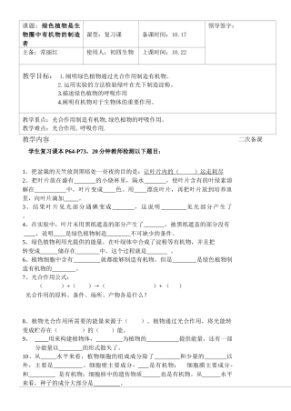 课题绿色植物是生物圈中有机物的制造者
