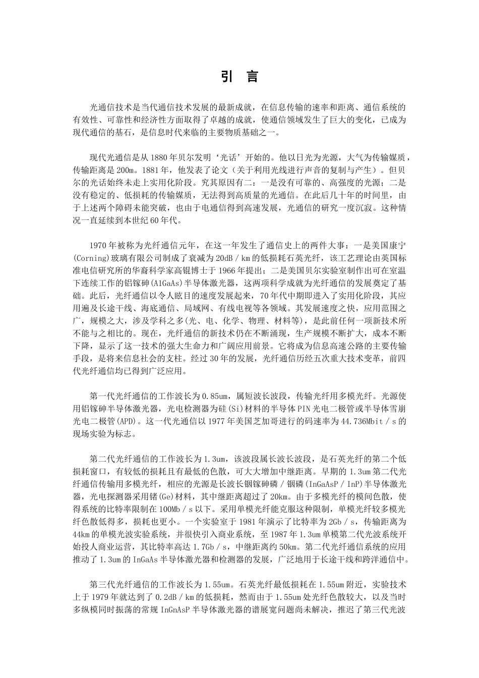 光电子技术实验指导书_第3页