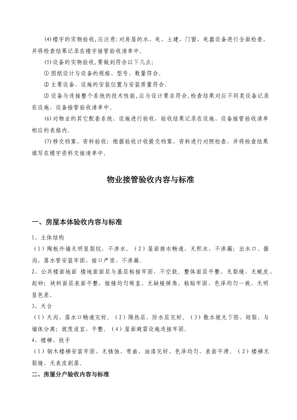 科技资源中心物业接管验收手册_第3页