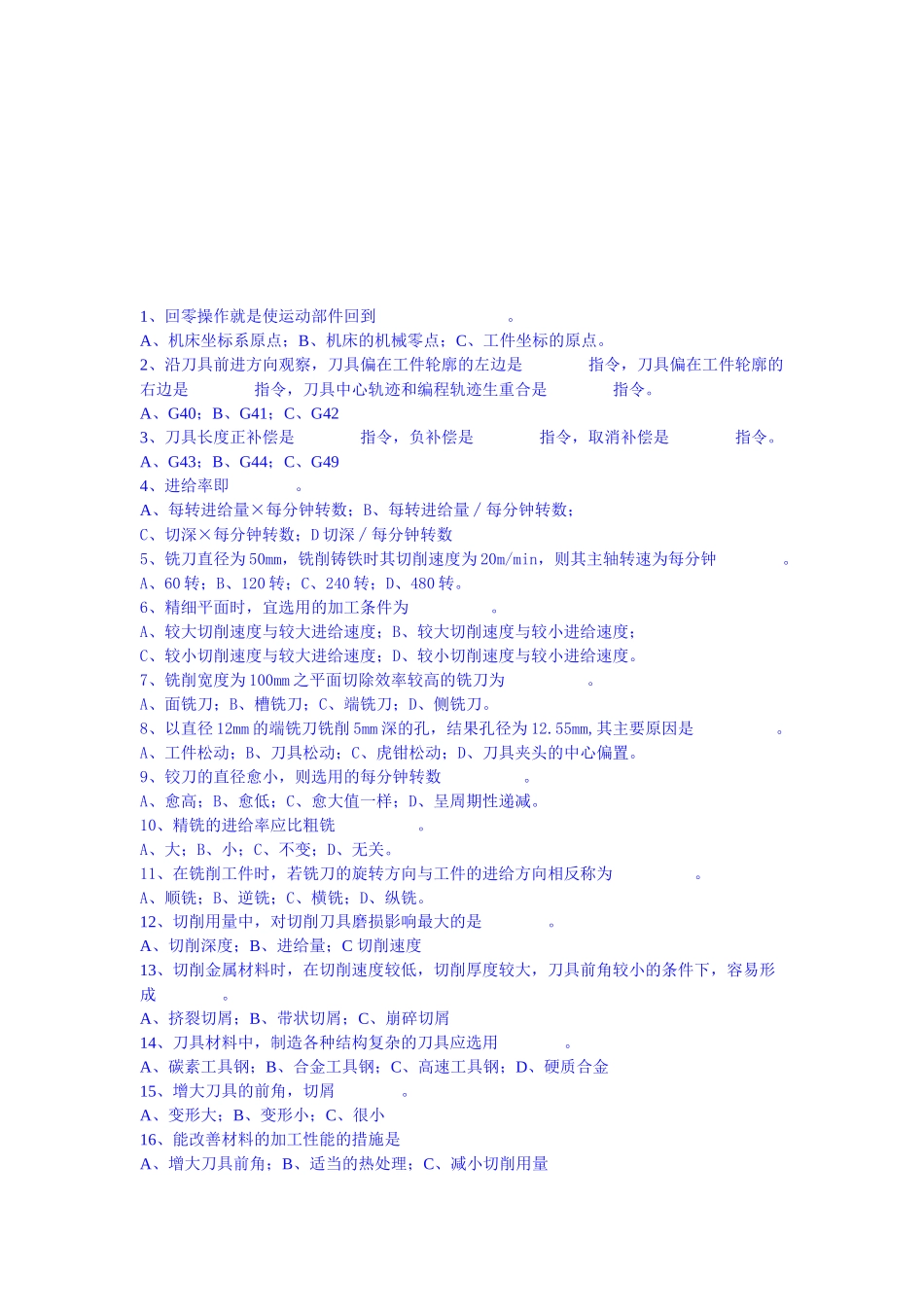 《数控编程与加工技术》相关选择题_第1页