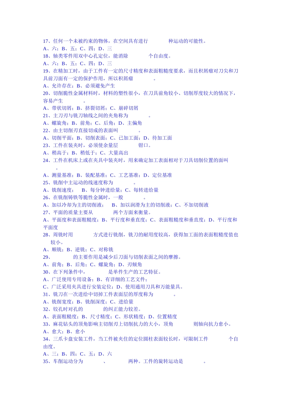 《数控编程与加工技术》相关选择题_第2页