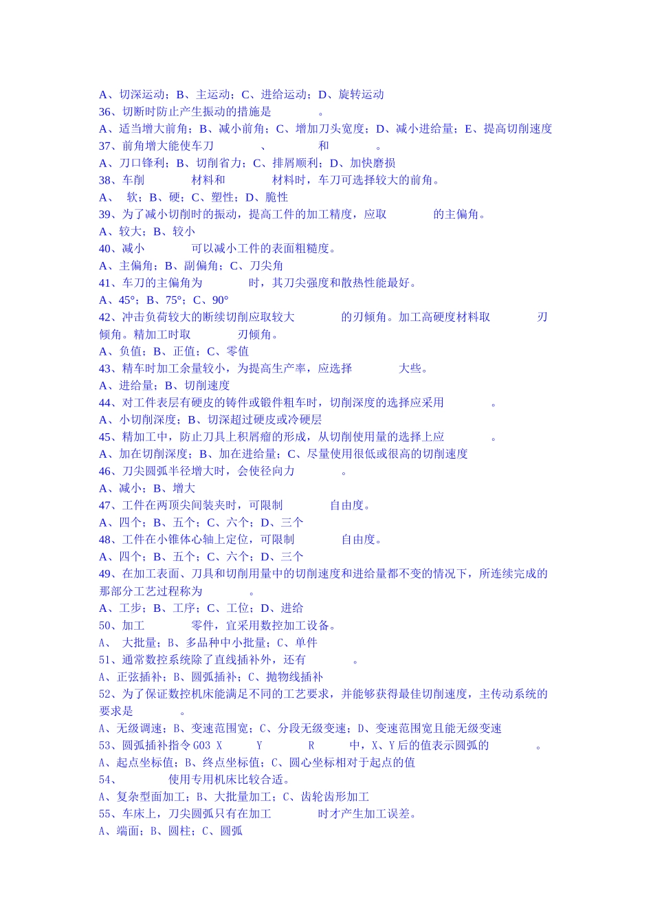《数控编程与加工技术》相关选择题_第3页