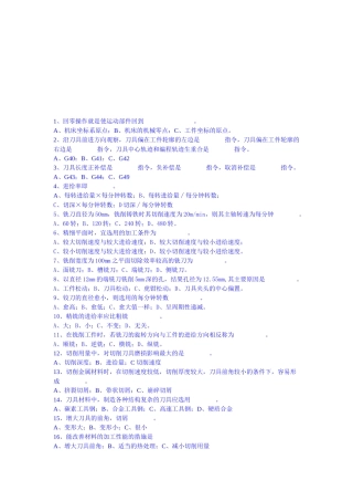《数控编程与加工技术》相关选择题
