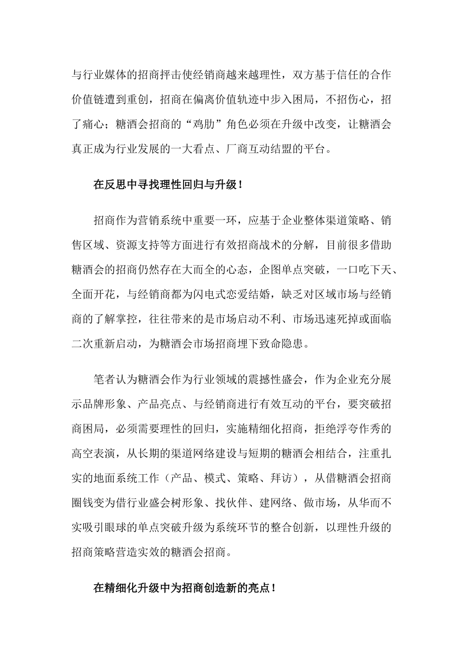 糖酒招商升级走向精细化_第2页