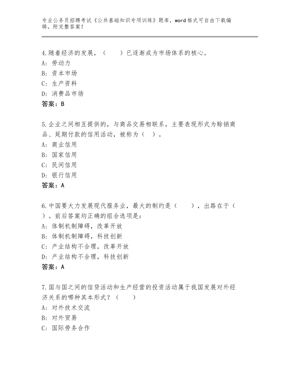 2024年湖南省云溪区公务员招聘考试《公共基础知识专项训练》通关秘籍题库（夺冠）_第2页