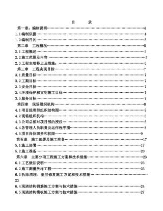 某楼平改坡工程施工组织设计