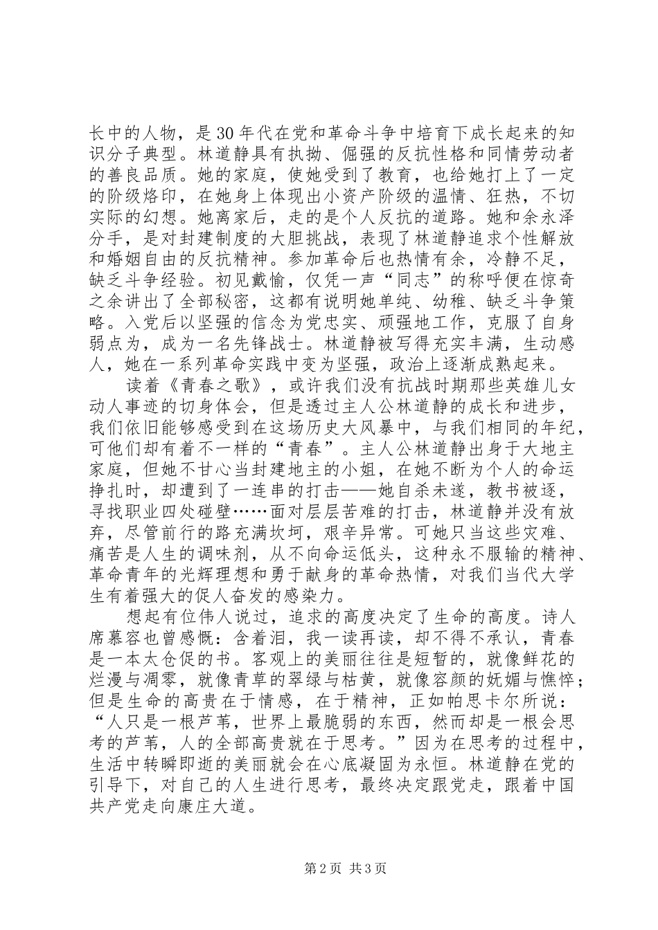 读红色经典图书心得体会_第2页