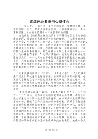 读红色经典图书心得体会