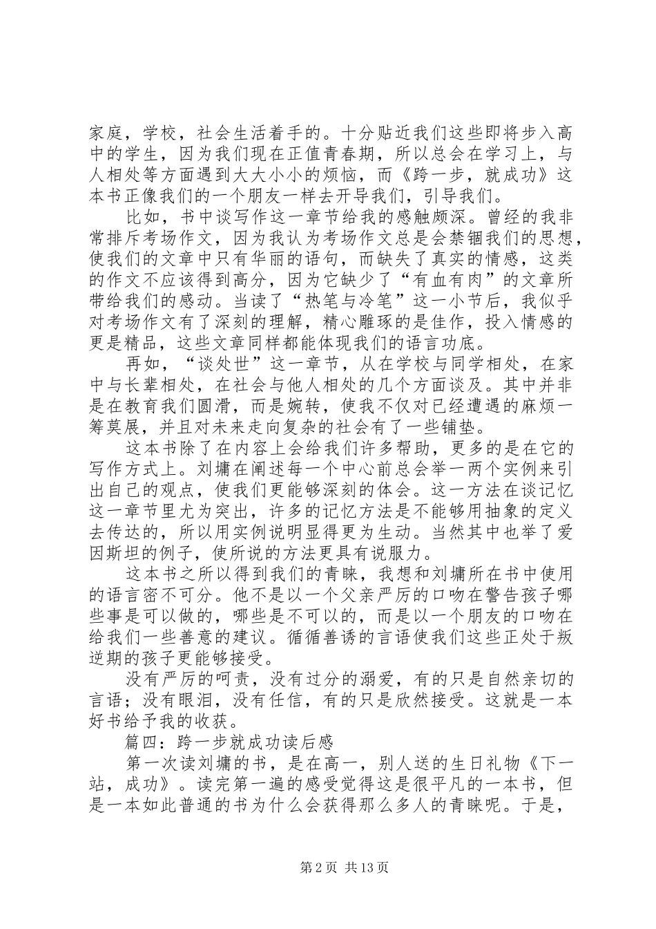 《跨一步就成功》读后感_第2页