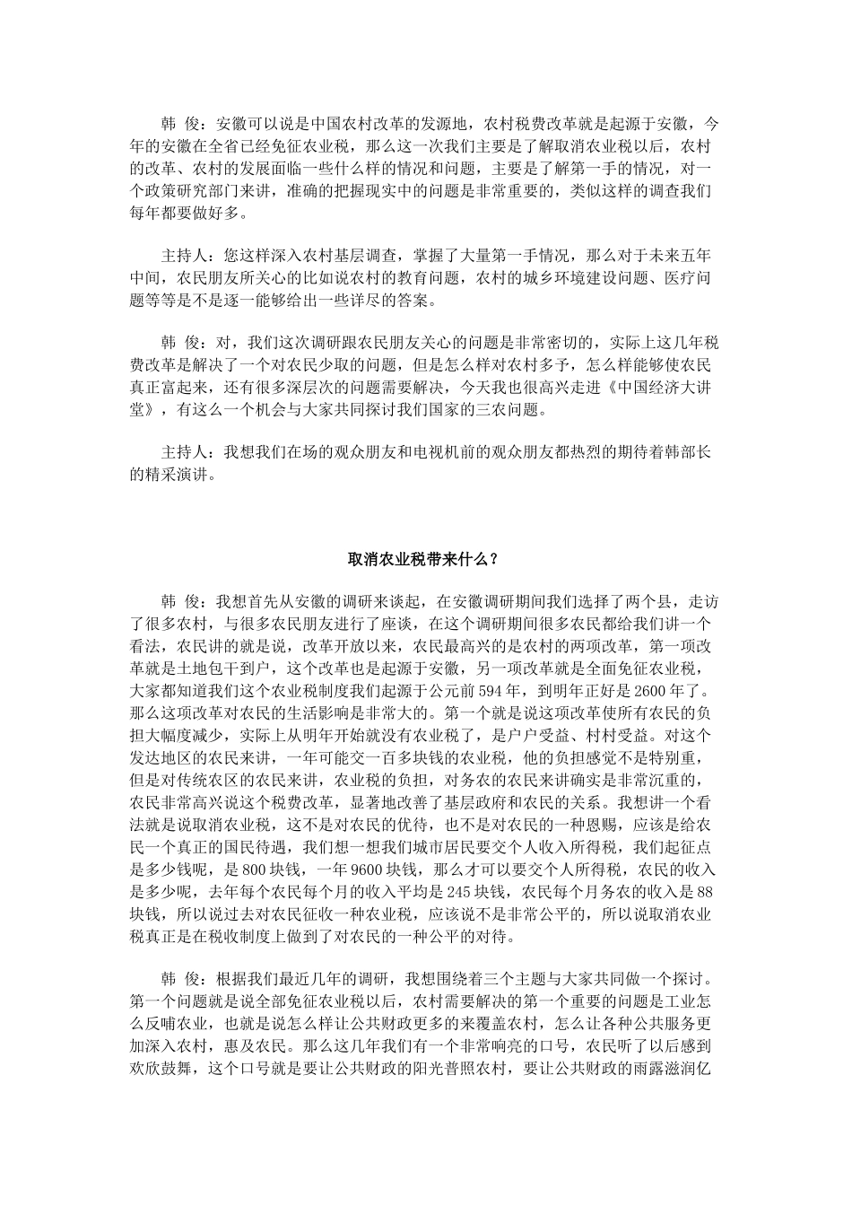 韩俊：工业反哺农业 城市带动农村_第2页