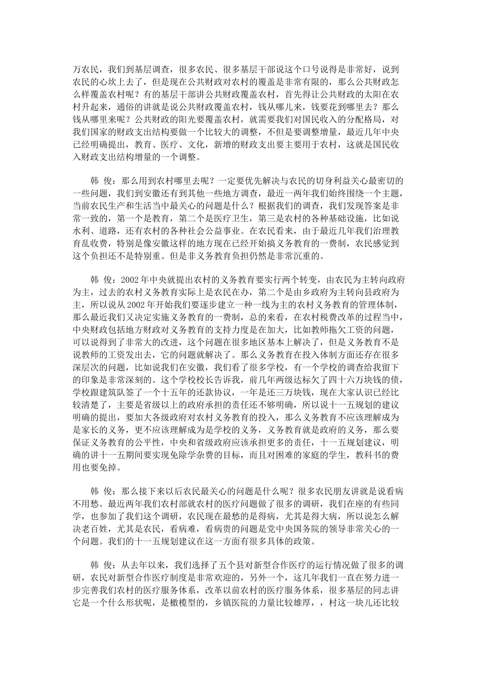 韩俊：工业反哺农业 城市带动农村_第3页