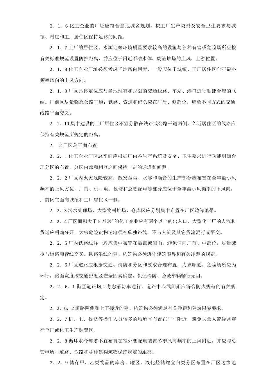 化工企业安全卫生设计规定HG20571-95_第2页