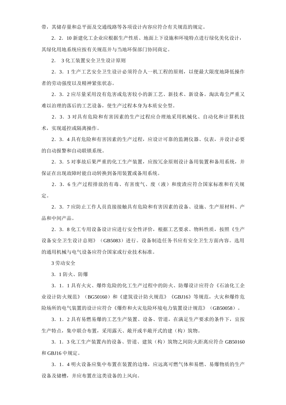 化工企业安全卫生设计规定HG20571-95_第3页