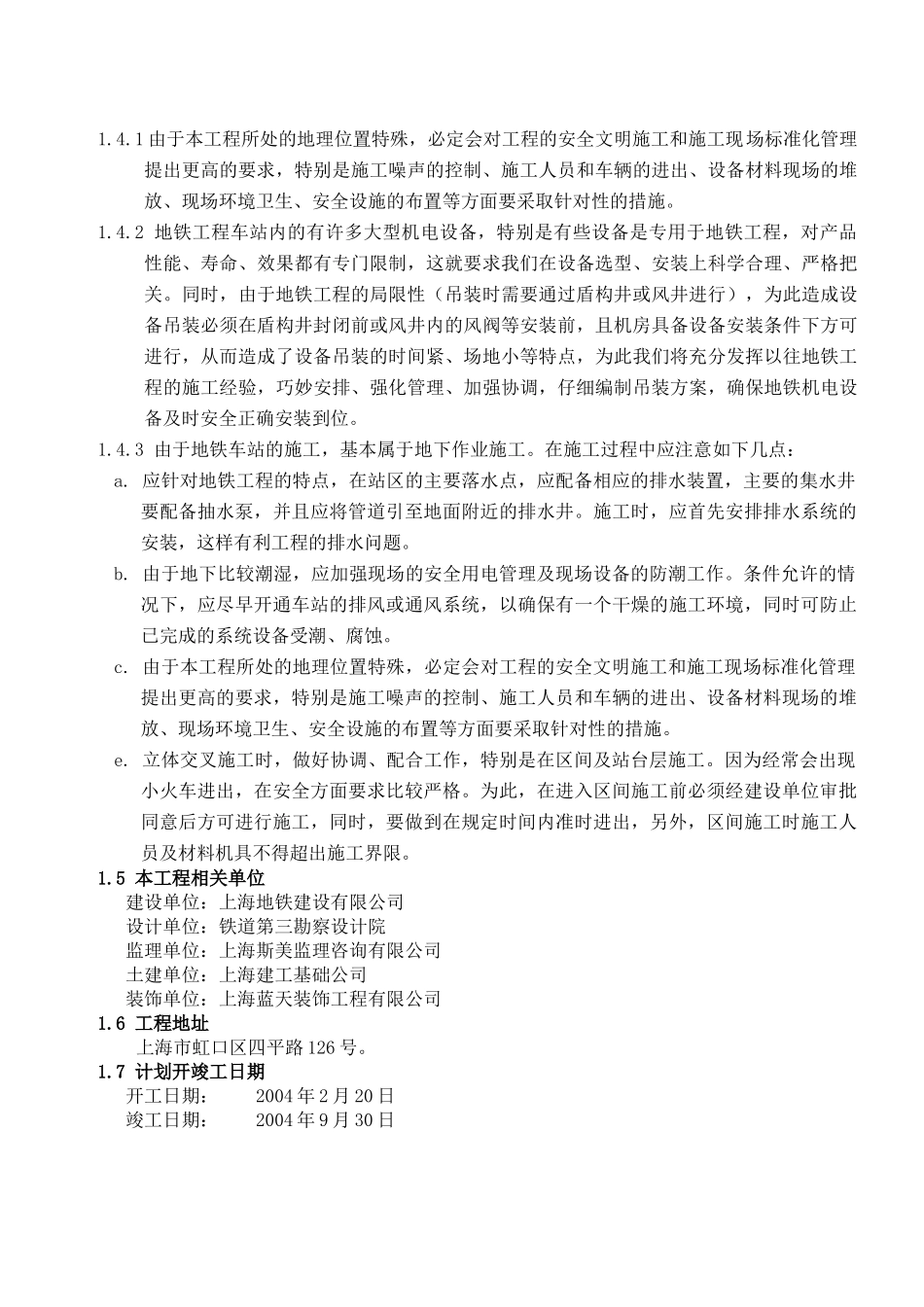 溧阳路路施工组织设计方案(DOC94页)_第2页
