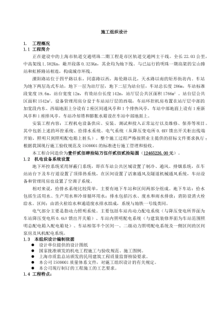 溧阳路路施工组织设计方案(DOC94页)