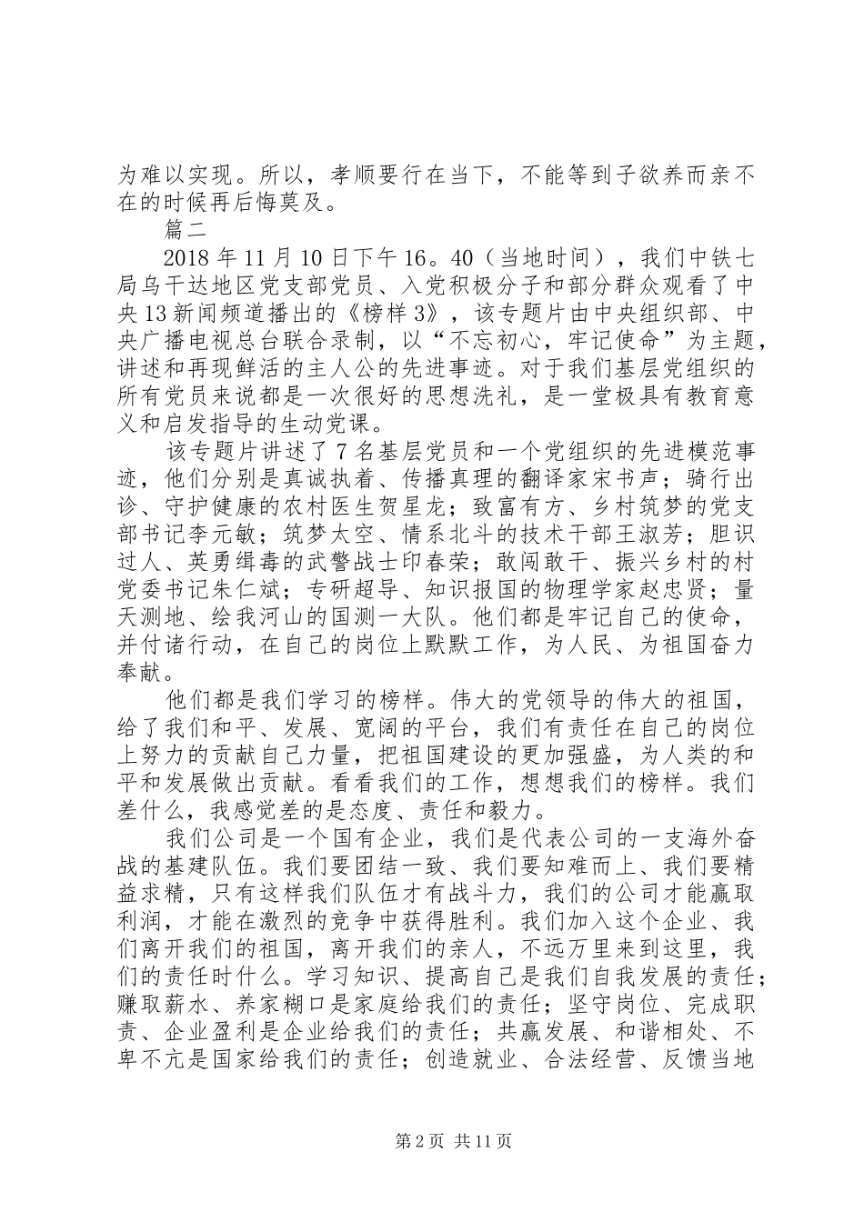 观看学习榜样3心得体会九篇_第2页