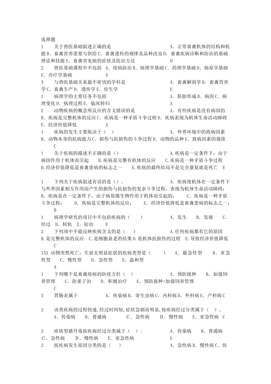 兽医方面的基础知识_第1页