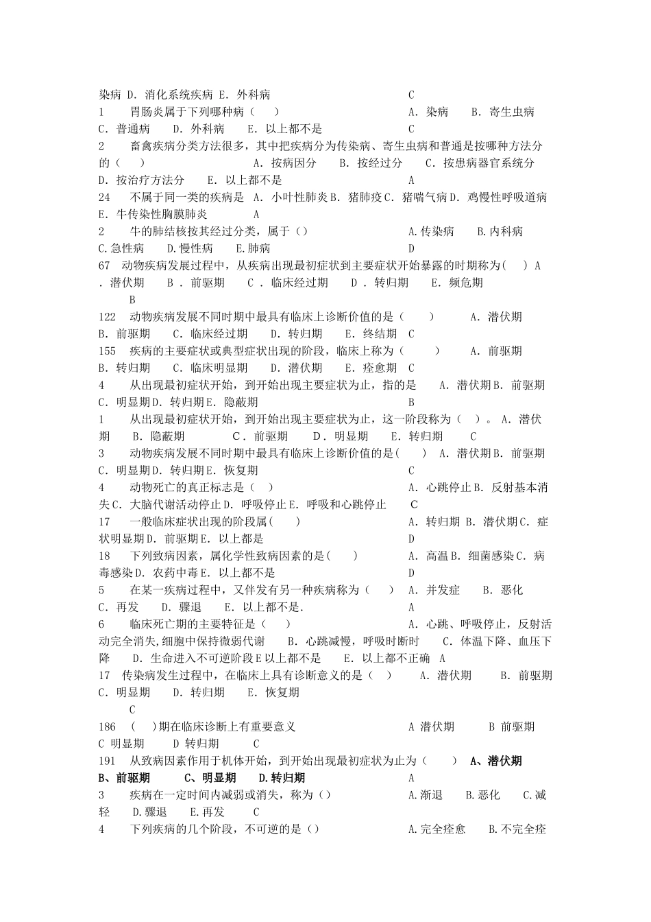 兽医方面的基础知识_第2页