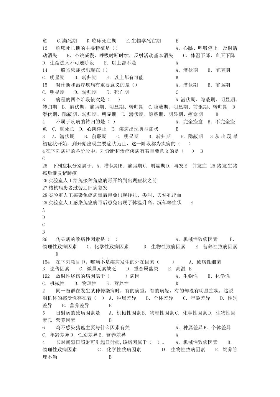 兽医方面的基础知识_第3页