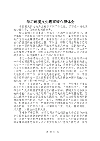 学习郭明义先进事迹心得体会
