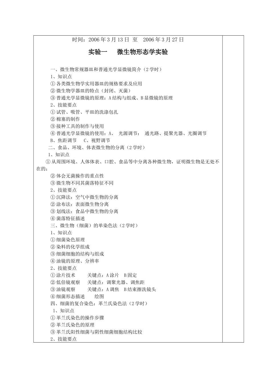 课程名称微生物学实验_第2页